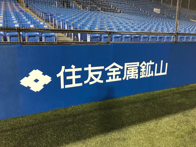 屋外広告:明治神宮球場一塁側内野席フェンス